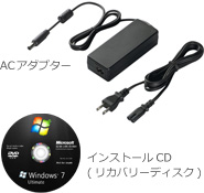 ACアダプターやインストールCD（リカバリーディスク）など付属品